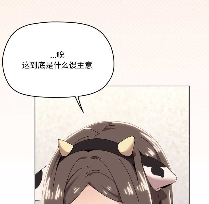 家人之间这样不好吧 - 第72話 - page 105