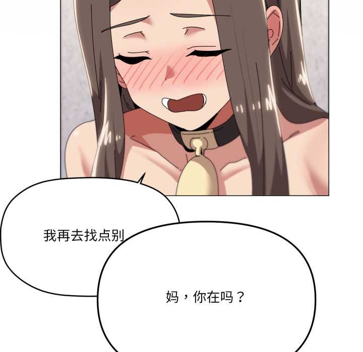 家人之间这样不好吧 - 第72話 - page 106