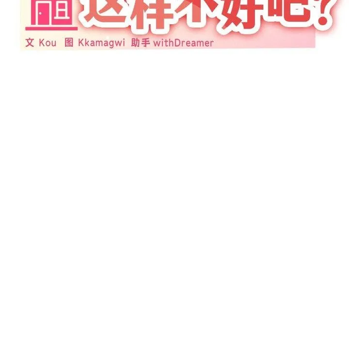 家人之间这样不好吧 - 第37話 - page 41