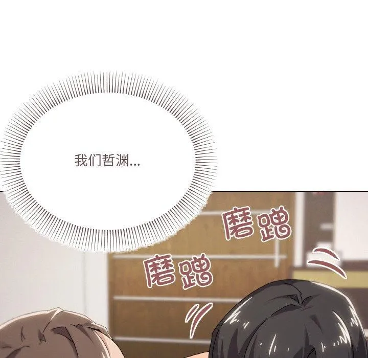 家人之间这样不好吧 - 第37話 - page 76