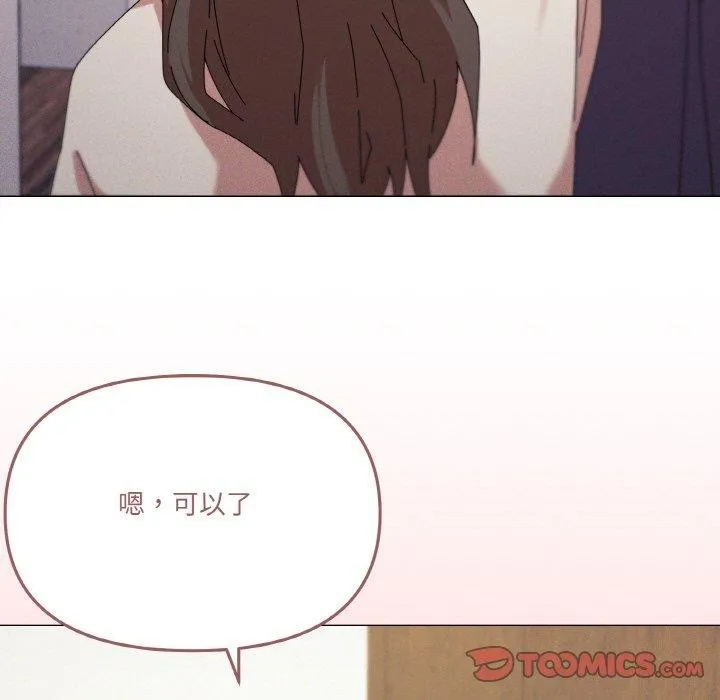 家人之间这样不好吧 - 第37話 - page 111
