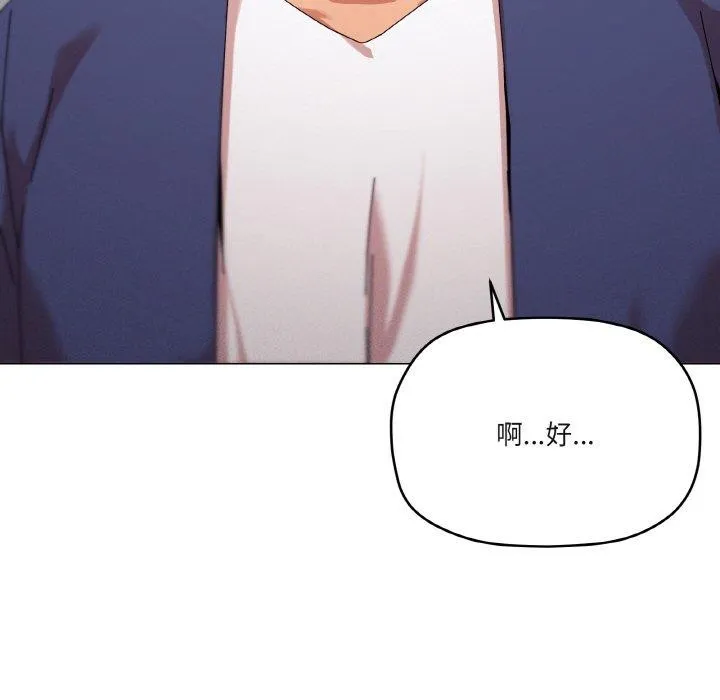 家人之间这样不好吧 - 第37話 - page 115