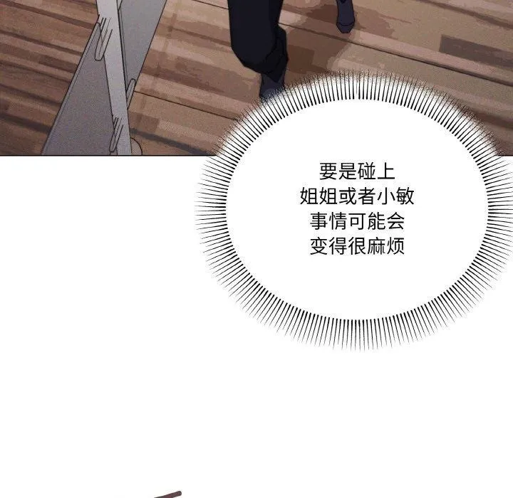 家人之间这样不好吧 - 第37話 - page 119