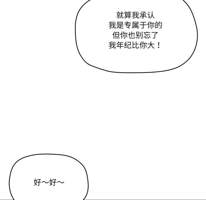 家人之间这样不好吧 - 第65話 - page 44