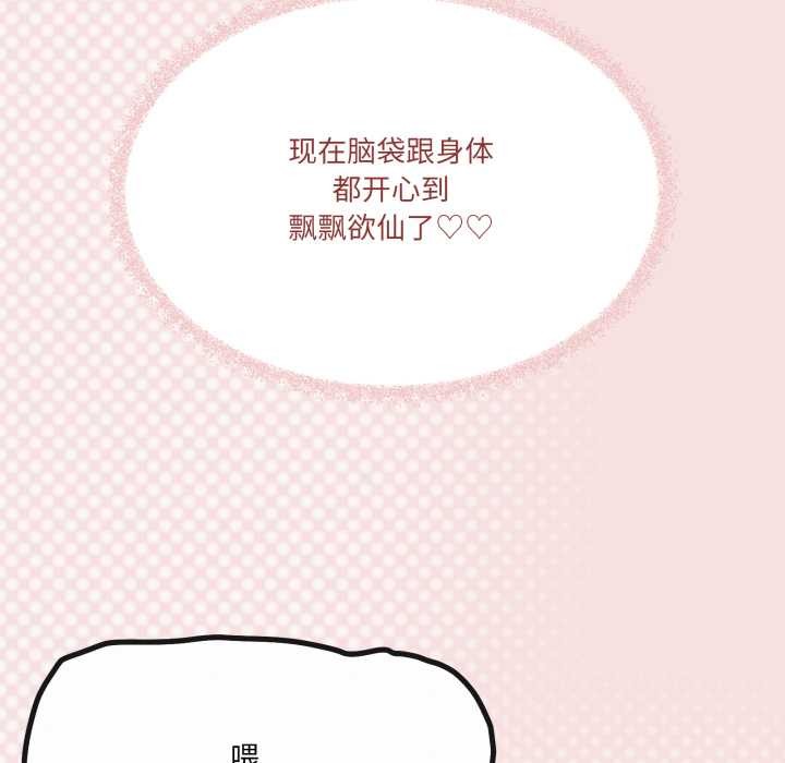 家人之间这样不好吧 - 第65話 - page 103