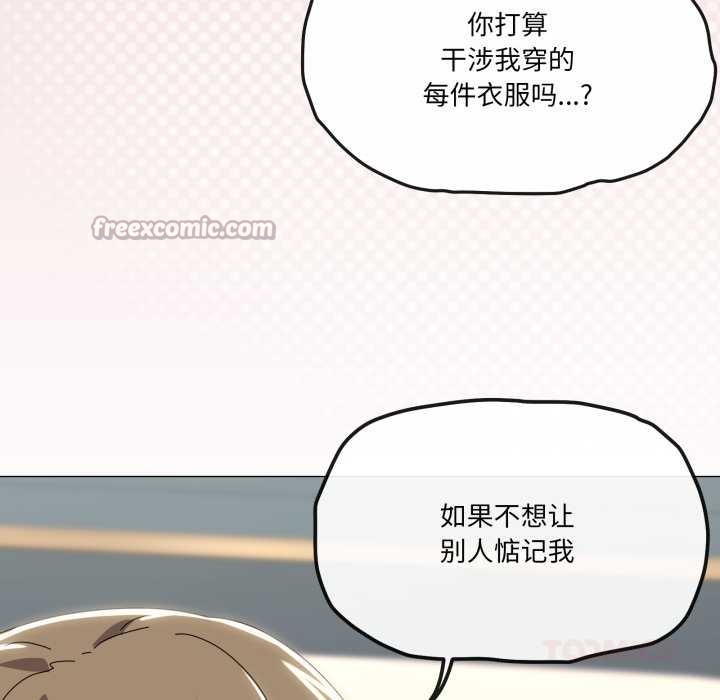 家人之间这样不好吧 - 第65話 - page 105