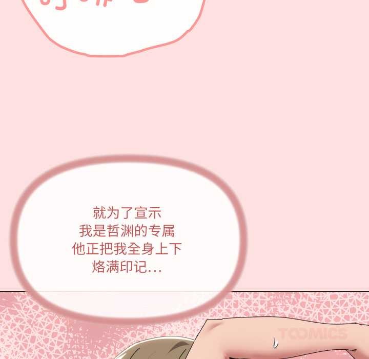 家人之间这样不好吧 - 第65話 - page 117