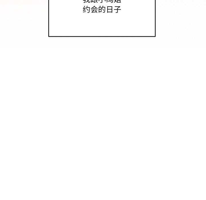 家人之间这样不好吧 - 第62話 - page 11