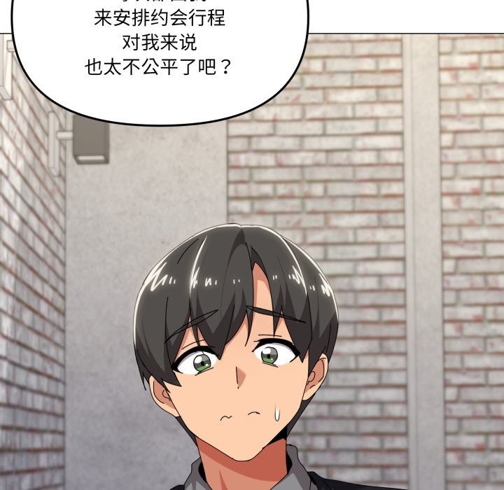 家人之间这样不好吧 - 第62話 - page 27