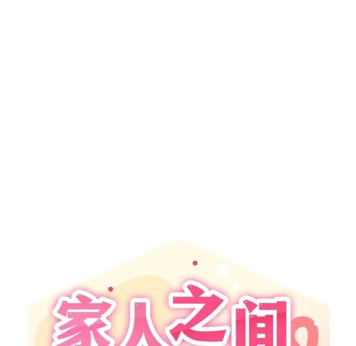 家人之间这样不好吧 - 第62話 - page 29