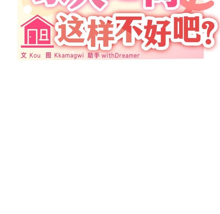 家人之间这样不好吧 - 第62話 - page 30