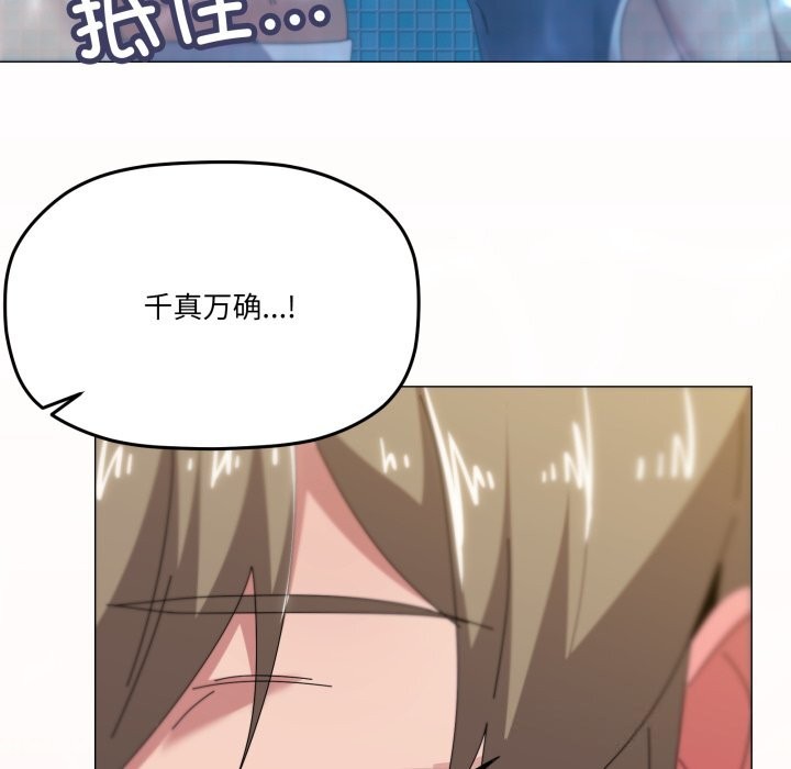 家人之间这样不好吧 - 第62話 - page 122