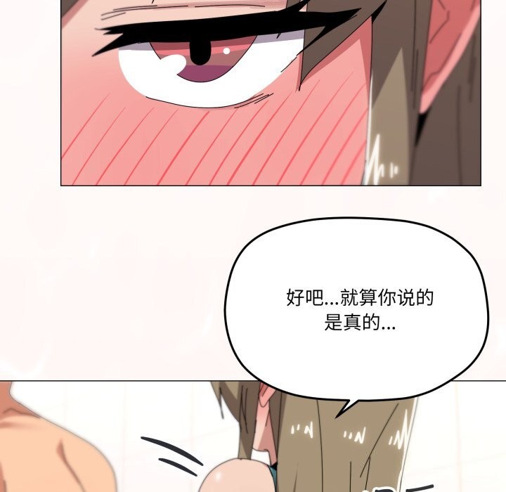 家人之间这样不好吧 - 第62話 - page 123