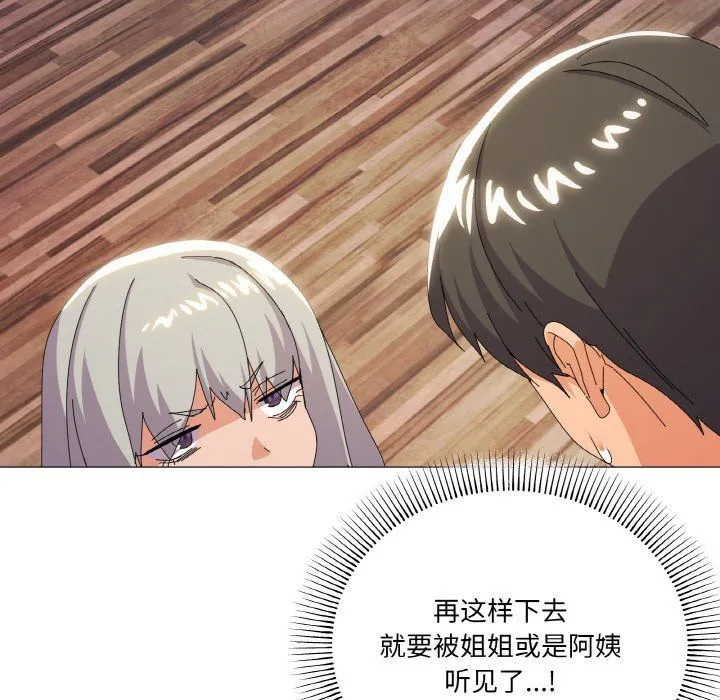 家人之间这样不好吧 - 第17話 - page 16