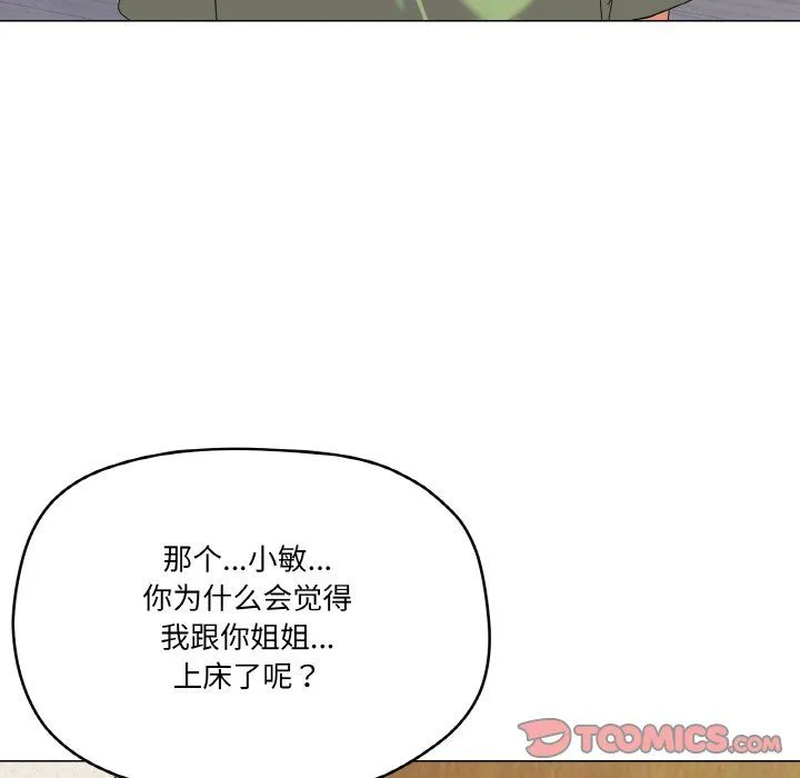 家人之间这样不好吧 - 第17話 - page 33
