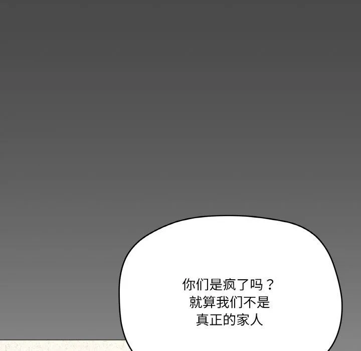 家人之间这样不好吧 - 第17話 - page 42