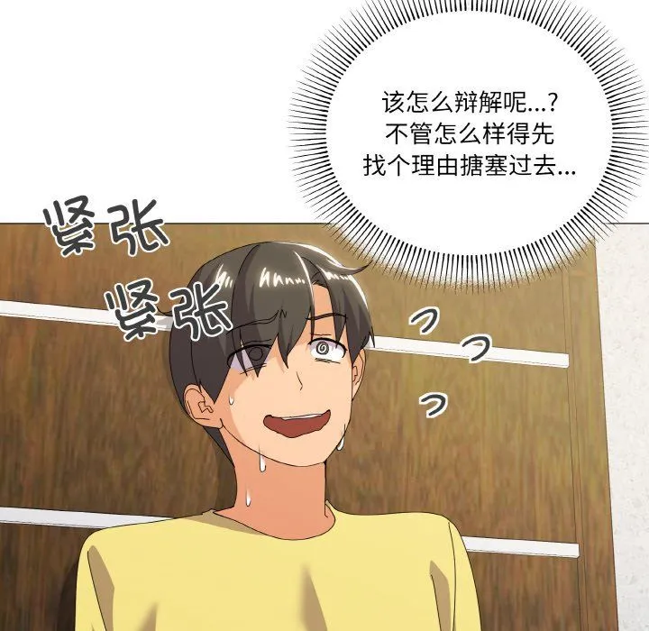 家人之间这样不好吧 - 第17話 - page 47