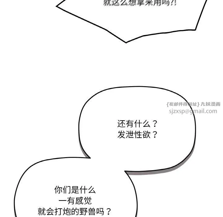 家人之间这样不好吧 - 第17話 - page 86