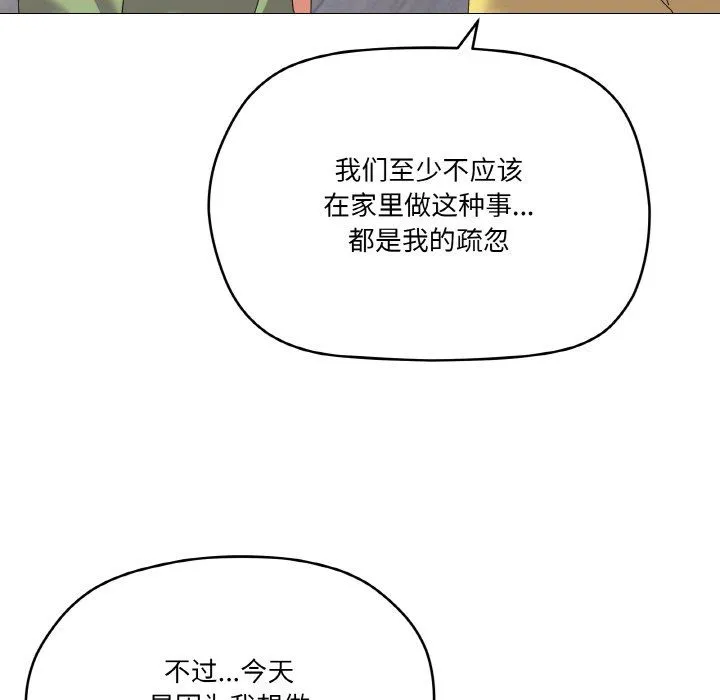 家人之间这样不好吧 - 第17話 - page 94