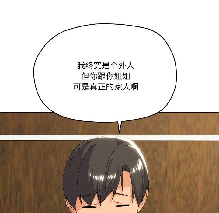 家人之间这样不好吧 - 第17話 - page 97
