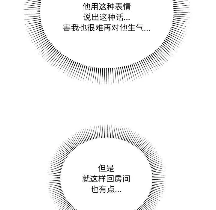 家人之间这样不好吧 - 第17話 - page 104