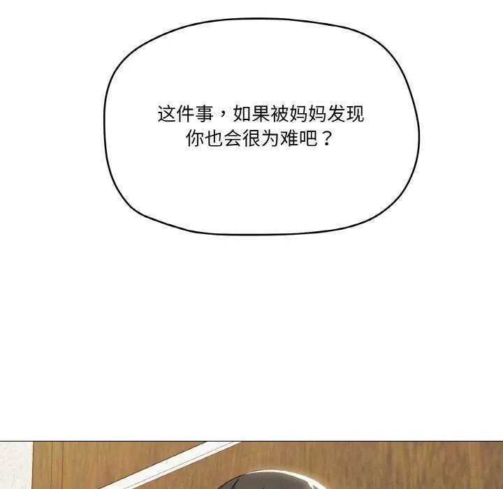 家人之间这样不好吧 - 第17話 - page 108