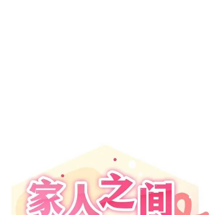 家人之间这样不好吧 - 第31話 - page 20