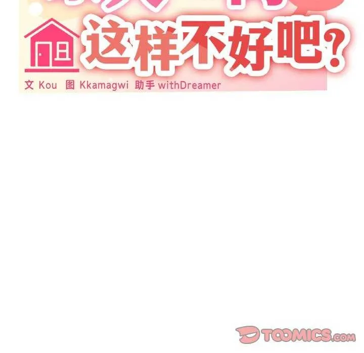 家人之间这样不好吧 - 第31話 - page 21