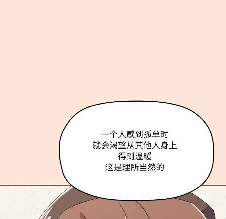 家人之间这样不好吧 - 第31話 - page 70