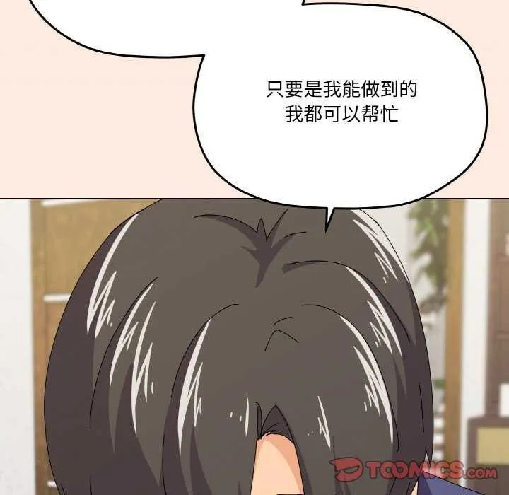 家人之间这样不好吧 - 第31話 - page 75