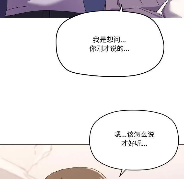 家人之间这样不好吧 - 第31話 - page 88