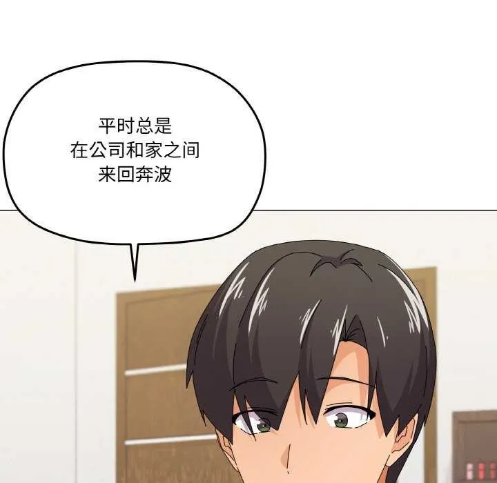 家人之间这样不好吧 - 第31話 - page 95