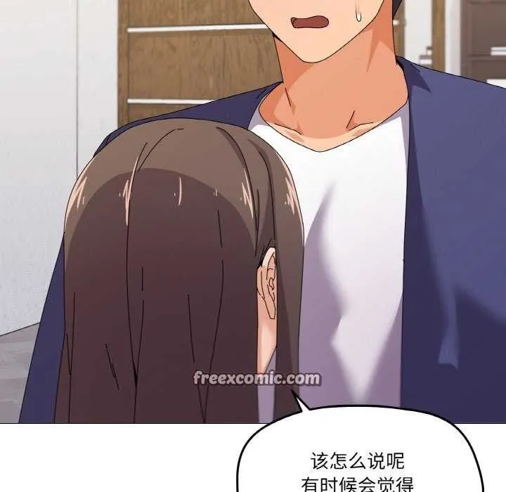 家人之间这样不好吧 - 第31話 - page 96