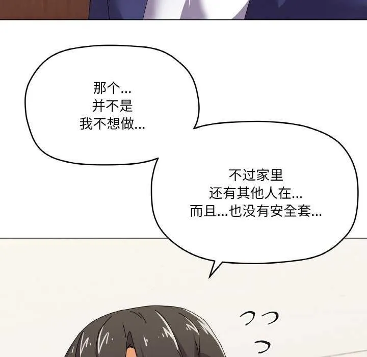 家人之间这样不好吧 - 第31話 - page 118