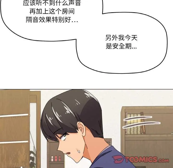 家人之间这样不好吧 - 第31話 - page 129