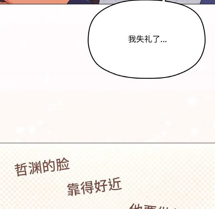 家人之间这样不好吧 - 第31話 - page 139