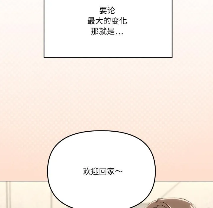 家人之间这样不好吧 - 第61話 - page 23