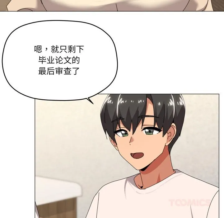 家人之间这样不好吧 - 第61話 - page 33