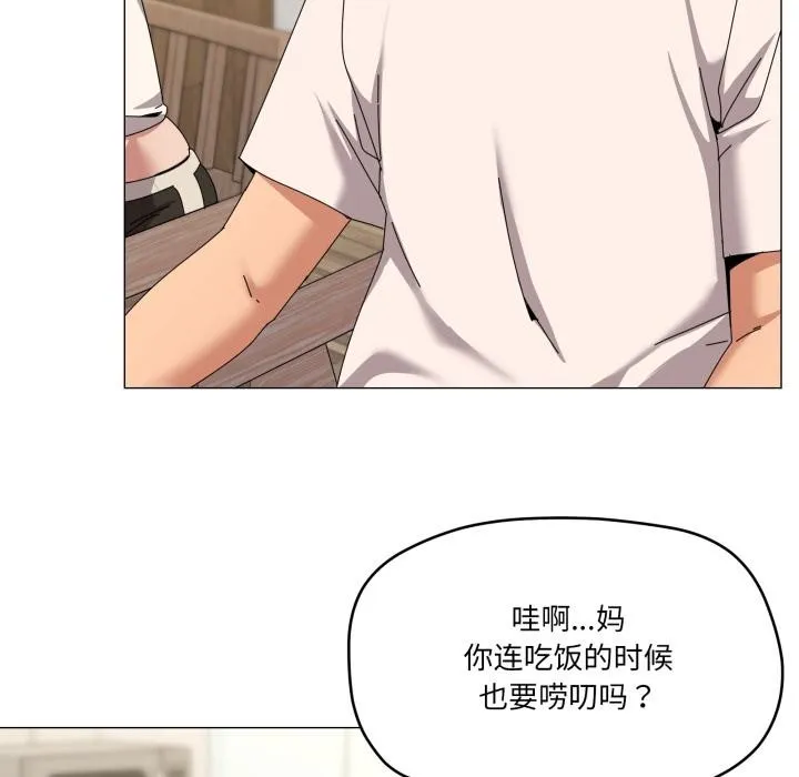 家人之间这样不好吧 - 第61話 - page 34