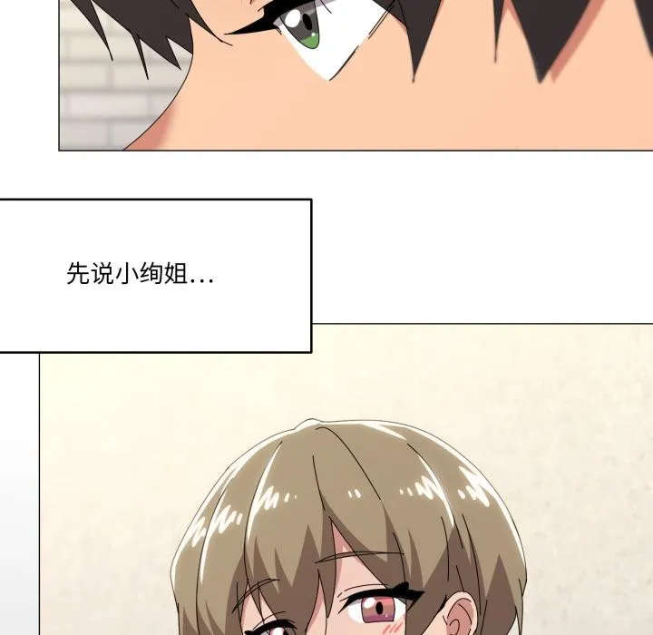家人之间这样不好吧 - 第61話 - page 44