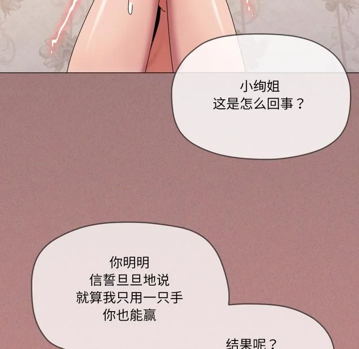家人之间这样不好吧 - 第61話 - page 54