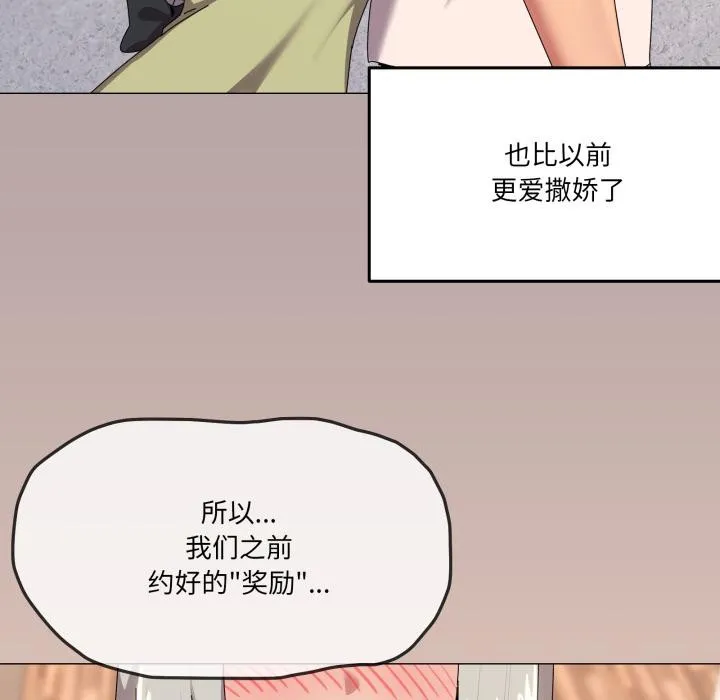 家人之间这样不好吧 - 第61話 - page 68
