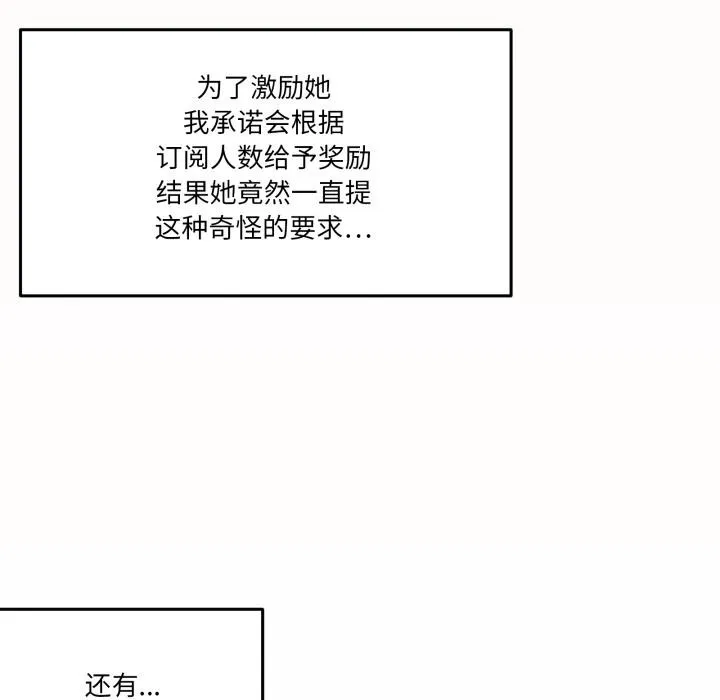 家人之间这样不好吧 - 第61話 - page 76