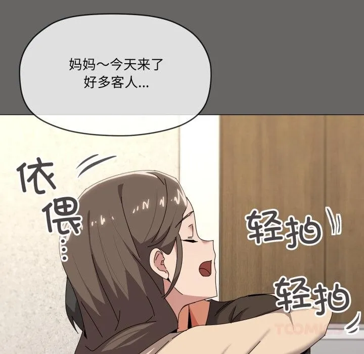 家人之间这样不好吧 - 第61話 - page 81