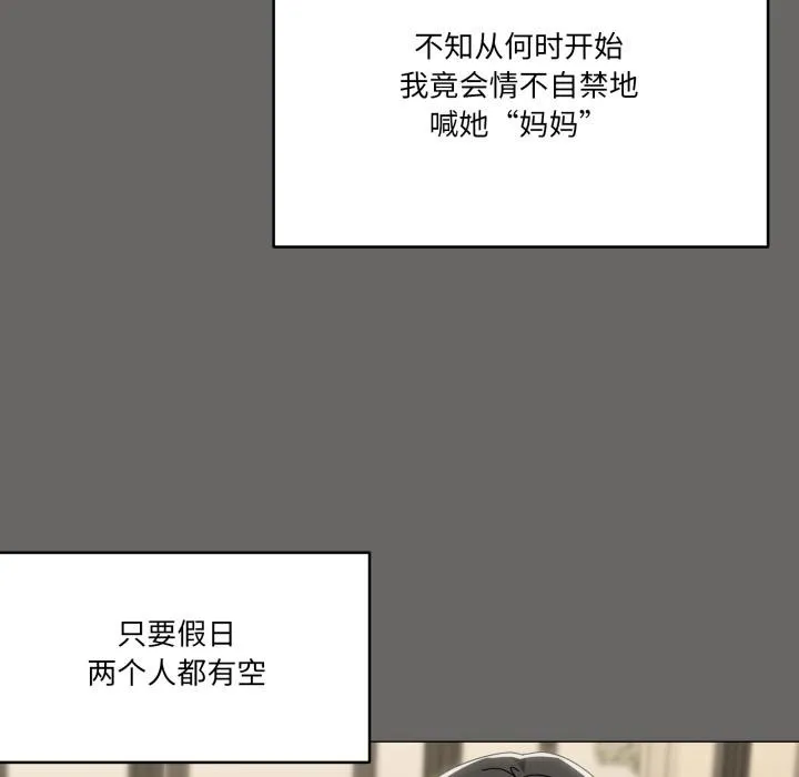 家人之间这样不好吧 - 第61話 - page 83