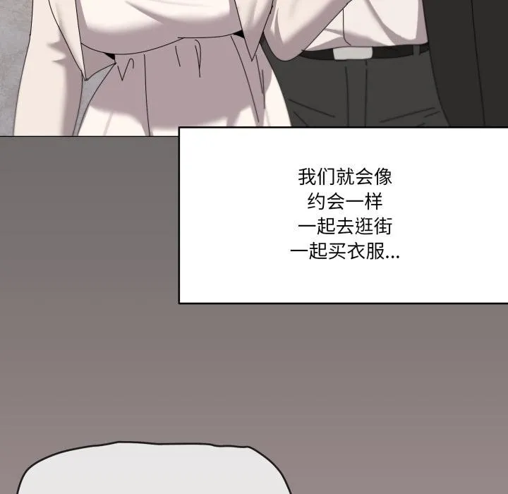 家人之间这样不好吧 - 第61話 - page 85