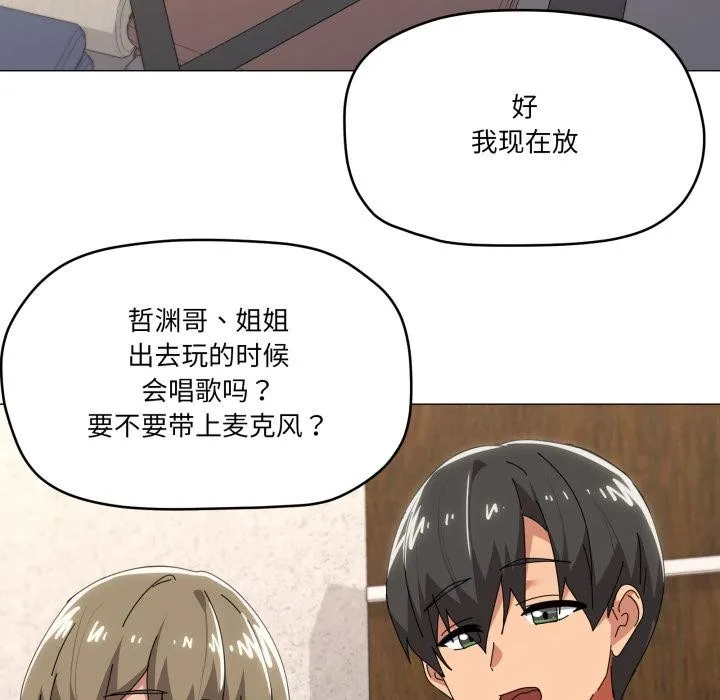 家人之间这样不好吧 - 第61話 - page 92