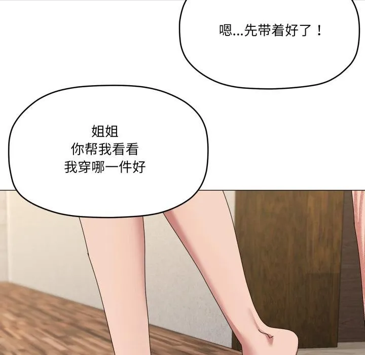 家人之间这样不好吧 - 第61話 - page 94