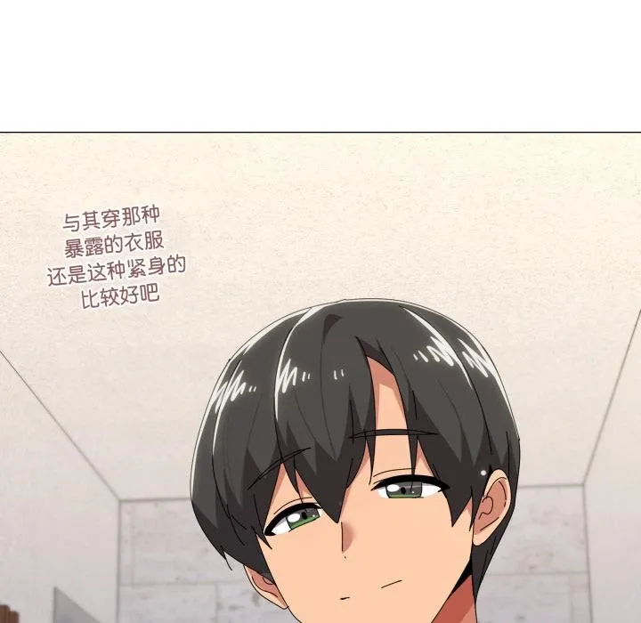 家人之间这样不好吧 - 第61話 - page 96