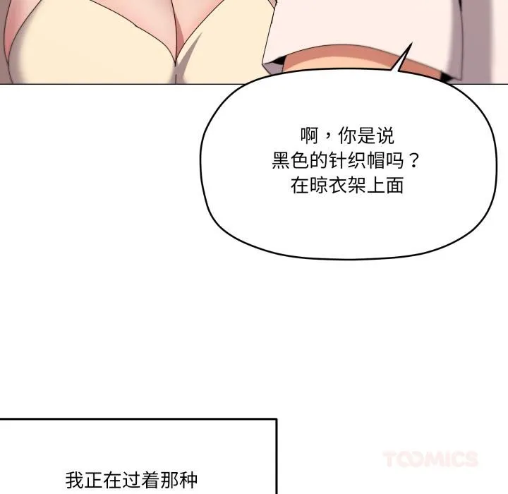 家人之间这样不好吧 - 第61話 - page 99